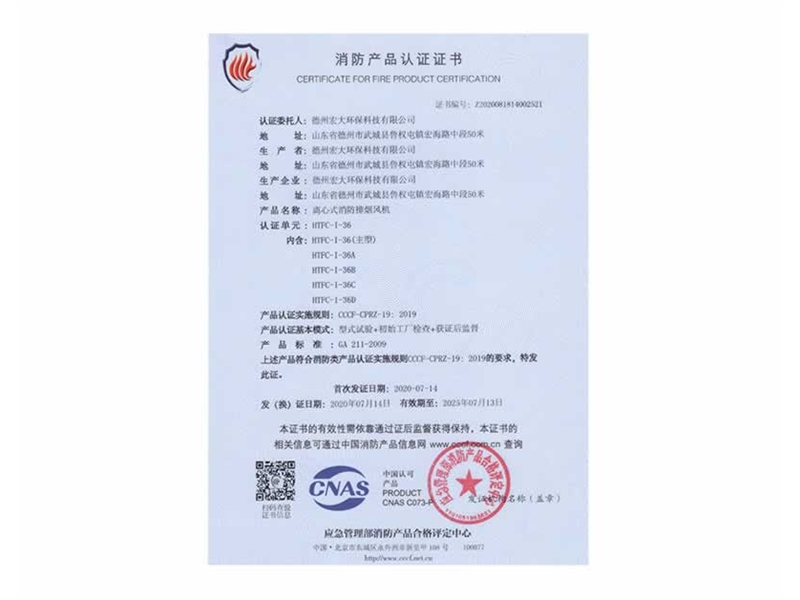 消防產(chǎn)品認(rèn)證證書